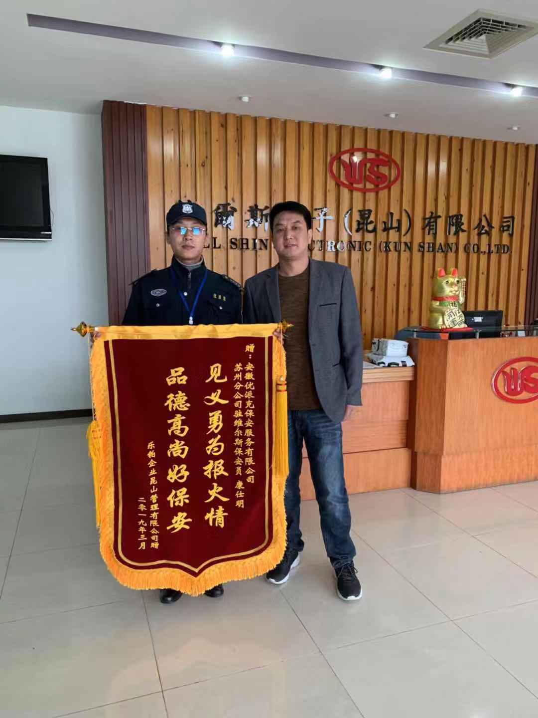 精英精神在心中，見義勇為永傳承