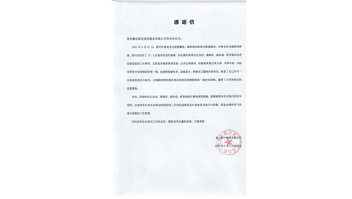 共戰(zhàn)疫情，服務(wù)不減——優(yōu)派克集團(tuán)駐點(diǎn)隊(duì)員收到客戶表揚(yáng)信